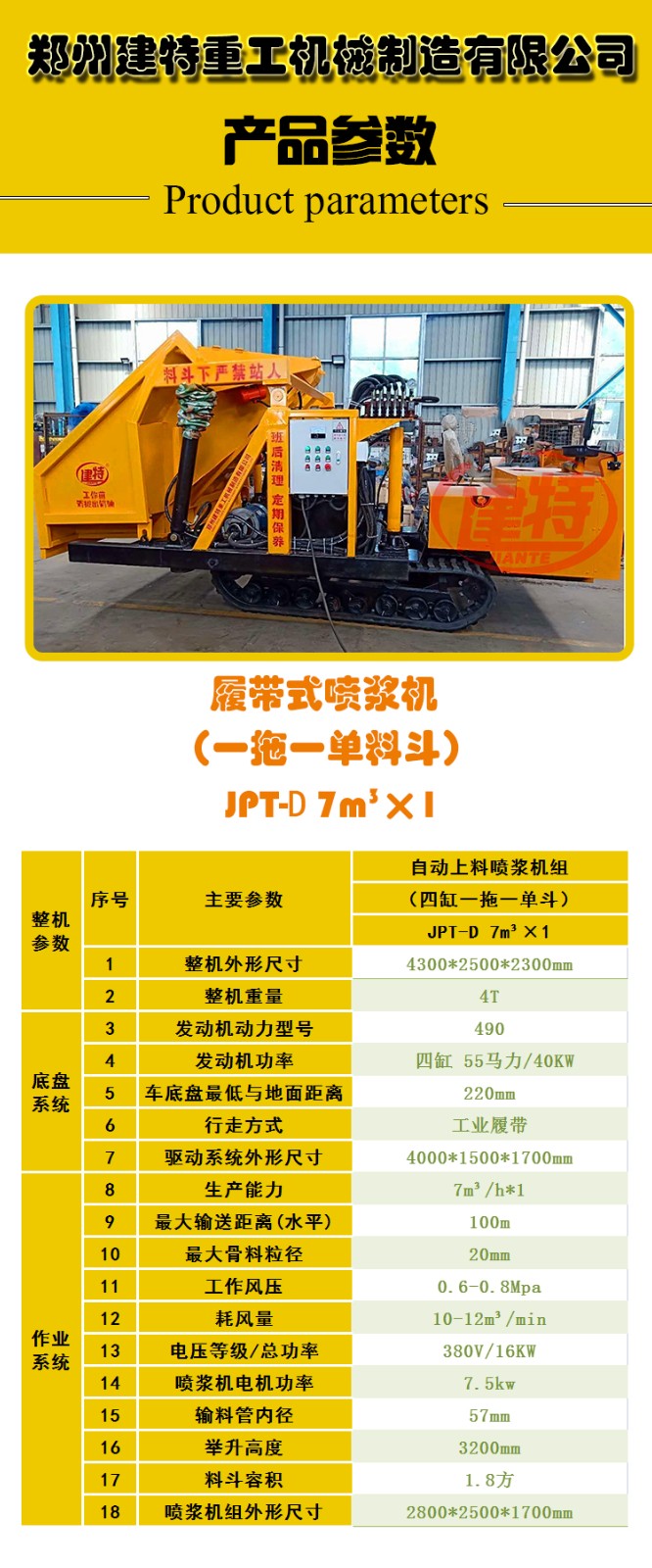 履帶式一拖一單料斗1.8方JPT-D 7m3×1