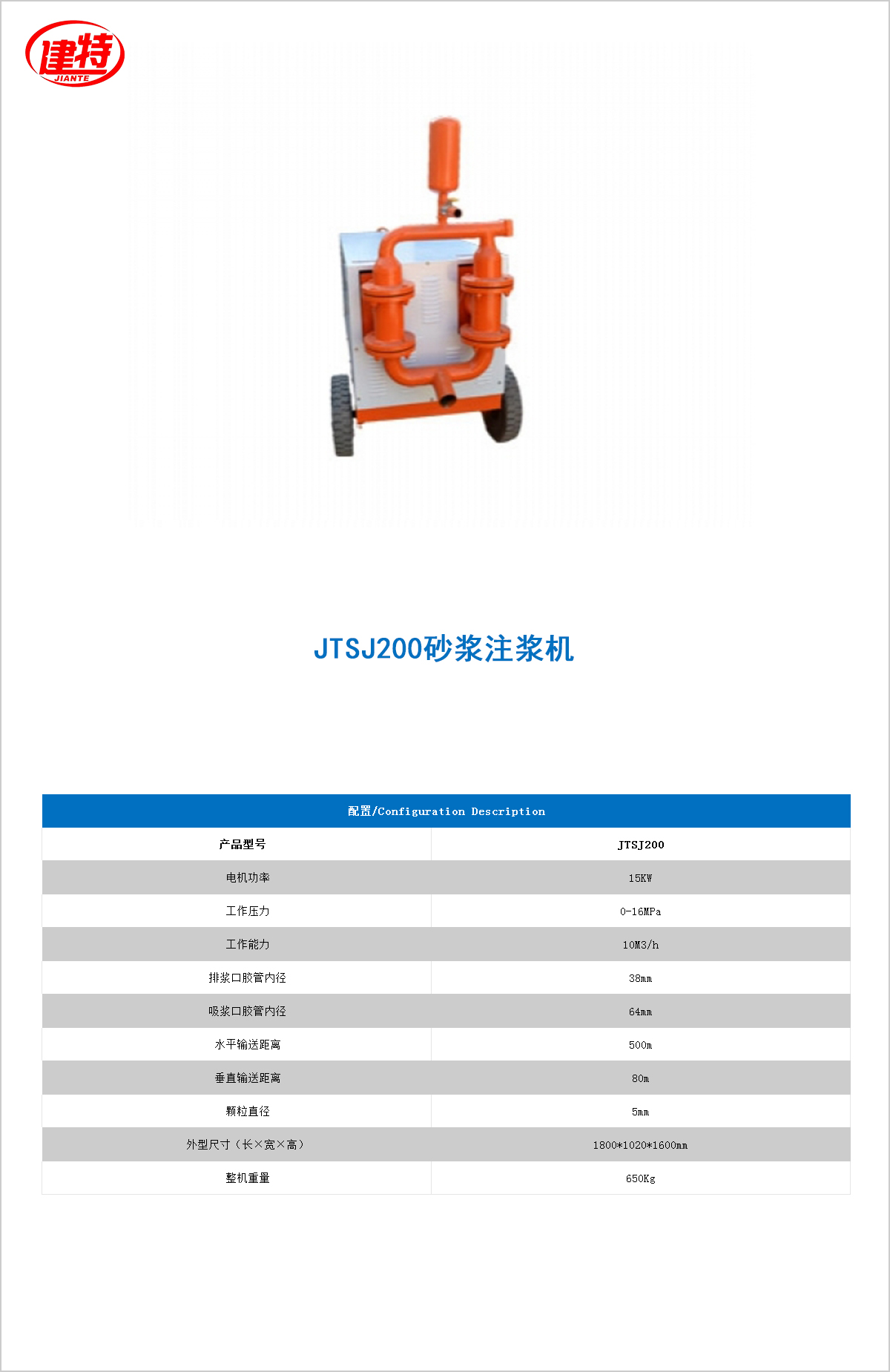 05-JTSJ200砂漿注漿機(jī) 05-JTSJ200砂漿注漿機(jī)