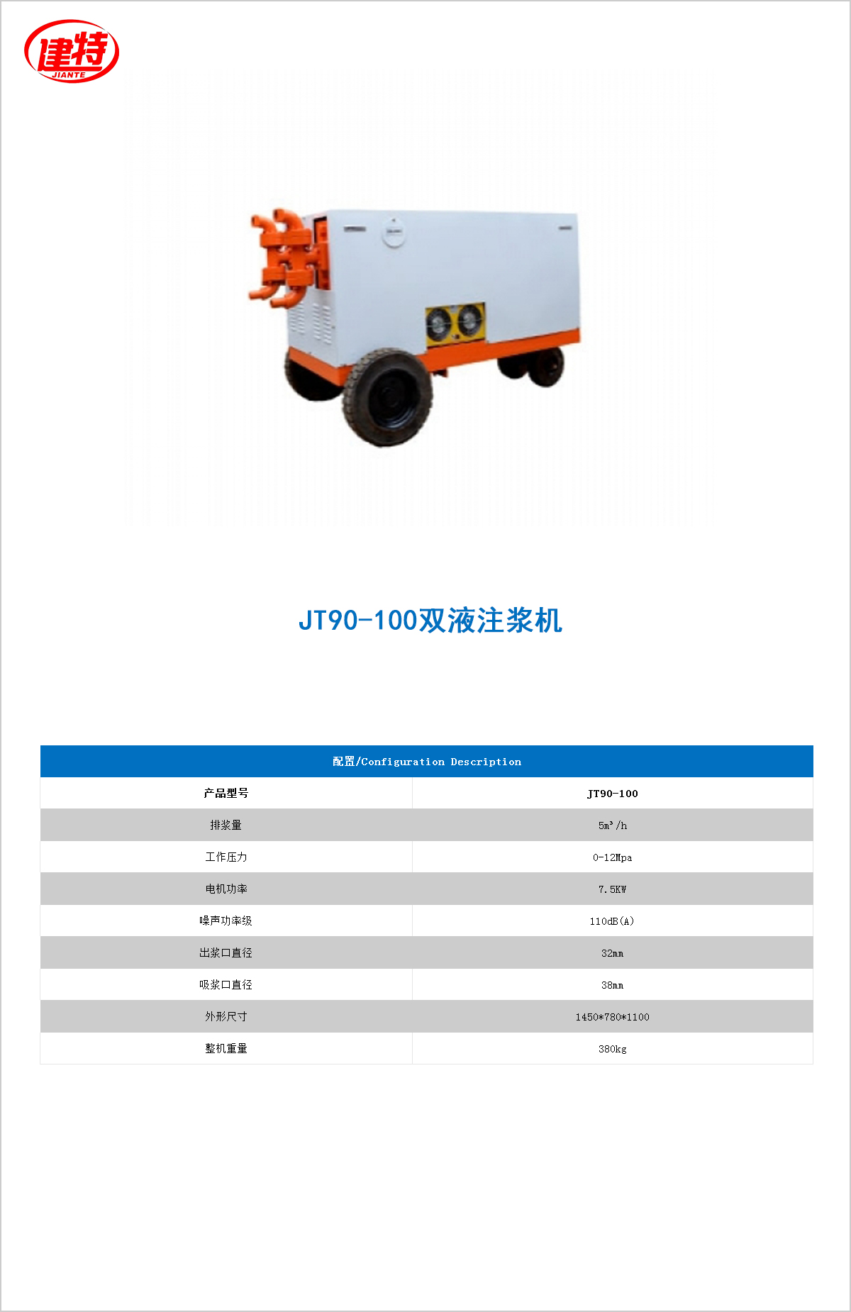 07-JT100-150雙液注漿機(jī) 07-JT100-150雙液注漿機(jī)