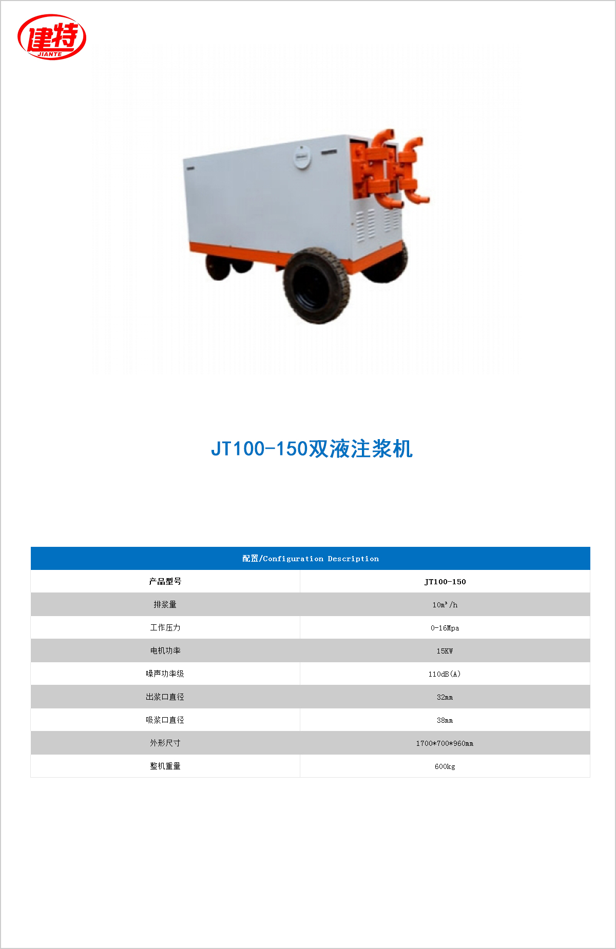 08-JT100-150雙液注漿機(jī) 08-JT100-150雙液注漿機(jī)